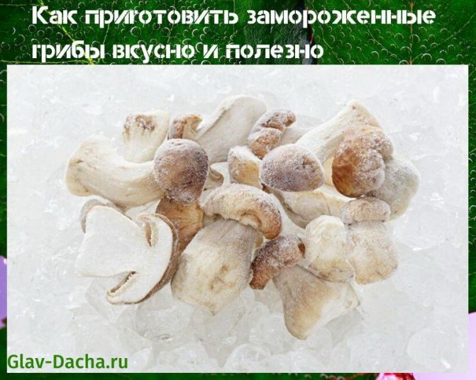 как приготовить замороженные грибы