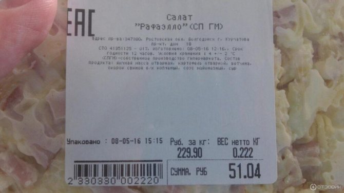 салат рафаэлло из магнита